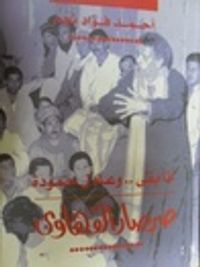 غلاف أنا بقى وعادل حمودة