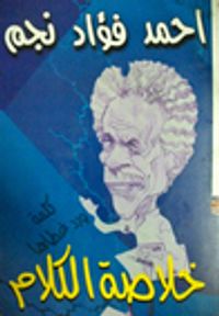 خلاصة الكلام