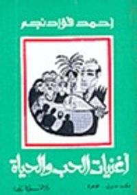 أغنيات الحب و الحياة