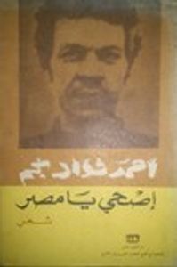 اصحي يا مصر