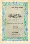 رسالةابن فضلان إلى بلاد الترك والروس والصقالبة