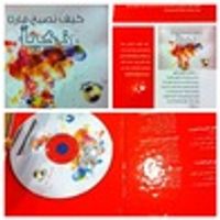 كيف تصبح قارئا ذكي