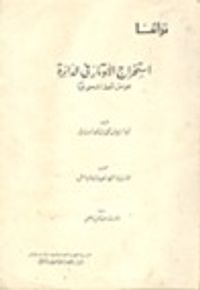 غلاف استخراج الاوتار في الدائرة