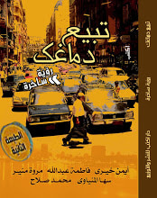 غلاف تبيع دماغك