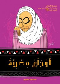 أوجاع مصرية 