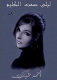 غلاف صمت الكليم