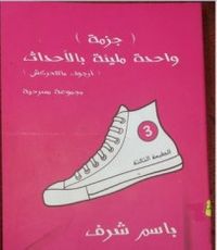 غلاف جزمة واحدة مليئة بالأحداث