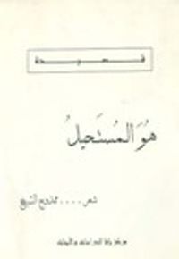 غلاف هو المستحيل