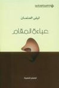 غلاف عباءة المقام