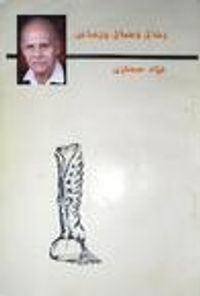 غلاف رجال وجبال ورصاص