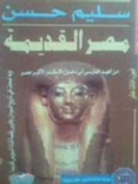 غلاف من العهد الفارسى إلى دخول الإسكندر الأكبر مصر