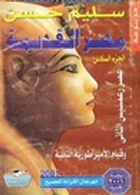 عصر رعمسيس الثاني وقيام الأمبراطورية الثانية