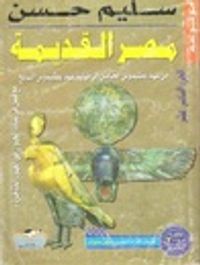 غلاف من عهد بطليموس الخامس إلى نهاية عهد بطليموس السابع