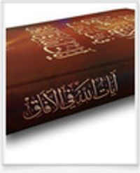 غلاف موسوعة الإعجاز العلمي في القرآن والسنة - آيات الله في الآفاق