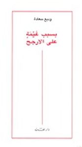 غلاف بسبب غيمة على الارجح