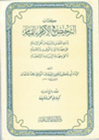 الترخيص في الإكرام بالقيام