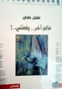 غلاف عالم آخر يخصني