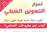 التسويق الشبكي - التسويق متعدد المستويات