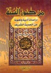 غلاف من كنوز السنة