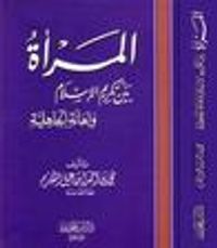 عودة الحجاب #2
