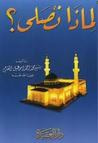 غلاف لماذا نصلي ؟