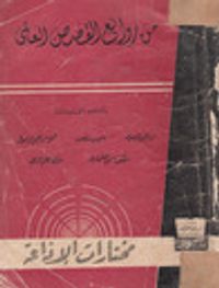 من روائع القصص العالمي