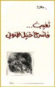 تغيب فأسرج خيل ظنوني