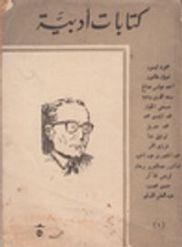 غلاف كتابات أدبية (1)