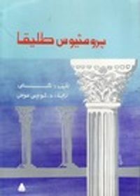 برومثيوس طليقا