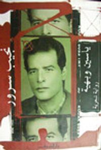 غلاف ياسين وبهية