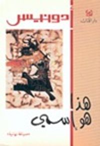 غلاف هذا هو اسمي