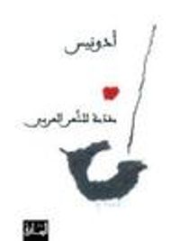 غلاف مقدمة للشعر العربي