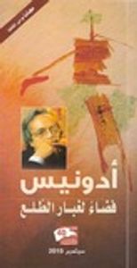 فضاء لغبار الطلع