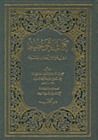 كتاب التوحيد الذي هو حق الله على العبيد