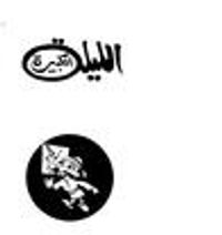 الليلة الكبيرة وخمس مسرحيات