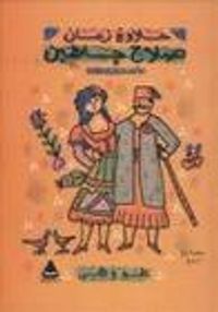 الأعمال الكاملة - هو و هي