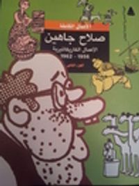 غلاف الأعمال الكاريكاتيرية 1956 - 1962 الجزء الثاني