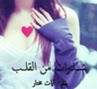 غلاف شذرات من القلب