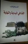 غلاف القذافي البداية والنهاية