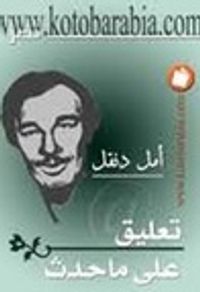 تعليق على ما حدث