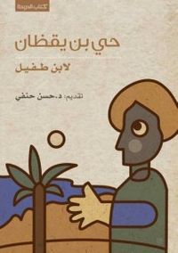 حي بن يقظان