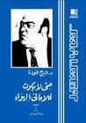 غلاف حتى لا يكون كلامًا في الهواء