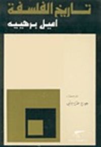 تاريخ الفلسفة: العصر الوسيط والنهضة