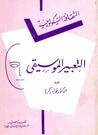غلاف التعبير الموسيقي