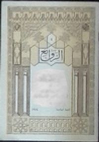 غلاف أبو الطيب المتنبي: المدائح واﻷهاجي