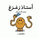 أستاذ زغزغ