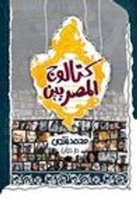 كتالوج المصريين