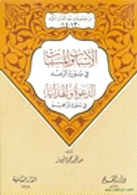 الأسباب والمسببات في سورة الرعد - الدعوة والهداية في سورة إبراهيم (من موضوعات سور القرآن الكريم، #13 - 14)