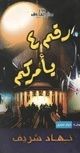 غلاف رقم 4 يأمركم
