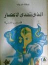 غلاف الذي تحدى الإعصار